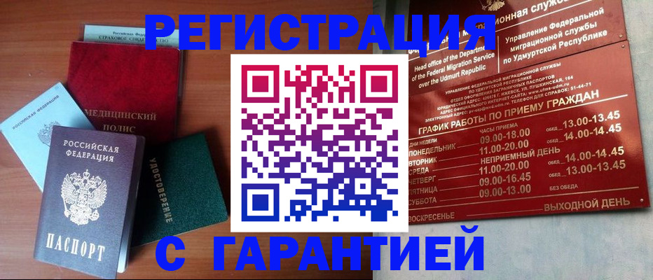 временная регистрация надежно в Тыве