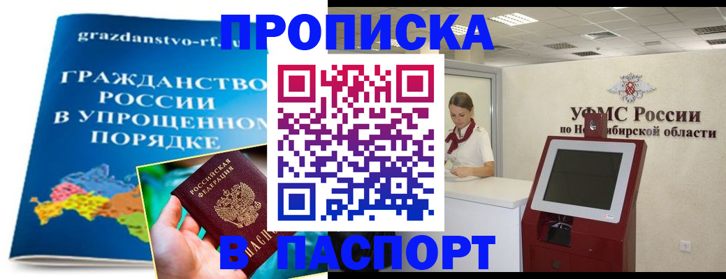 прописка от собственника в Тыве