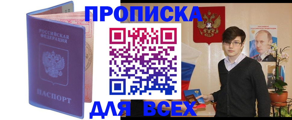 прописка для кредита в Тыве