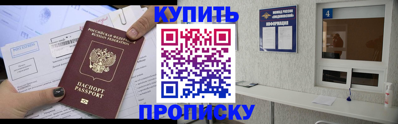 прописка в квартире в Тыве