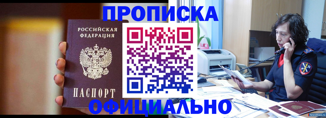 прописка ребенка в Тыве