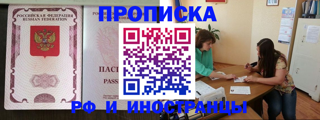 прописка штамп в Тыве