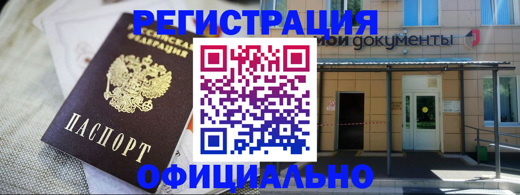 временная регистрация недорого в Тыве