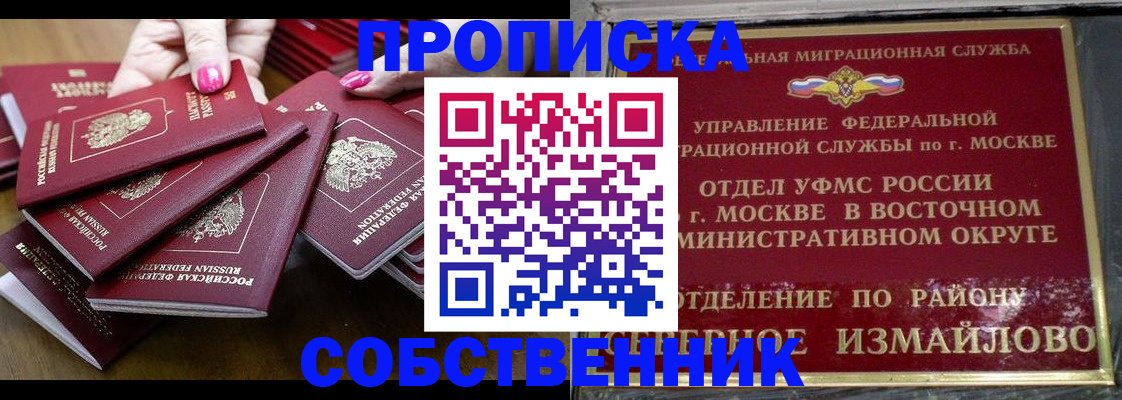 прописка законно в Тыве