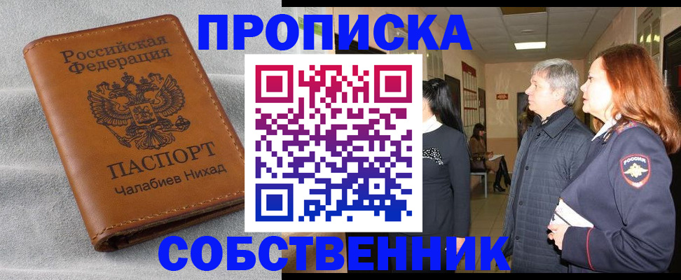 временная прописка в Тыве